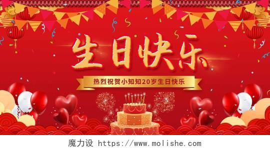 红色中国喜庆庆祝生日快乐生日海报展板